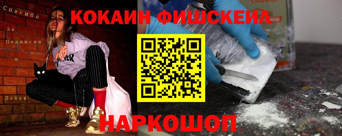 COCAIN Боливия  Cocaine FishScale  Вход с VPN  Свободный 